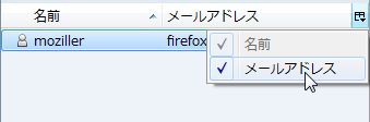 Mozilla Re Mix Thunderbirdのアドレスサイドバーにより多くの項目を表示することができるアドオン Custom Address Sidebar