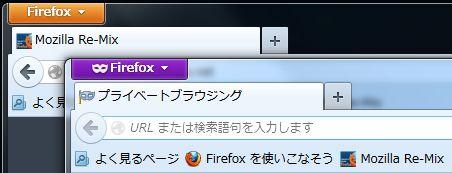 Mozilla Re Mix Firefoxのプライベートウィンドウ背景色を変更して状態を判別しやすくしてくれるユーザースタイル Firefox Private Browsing Color Tweaks