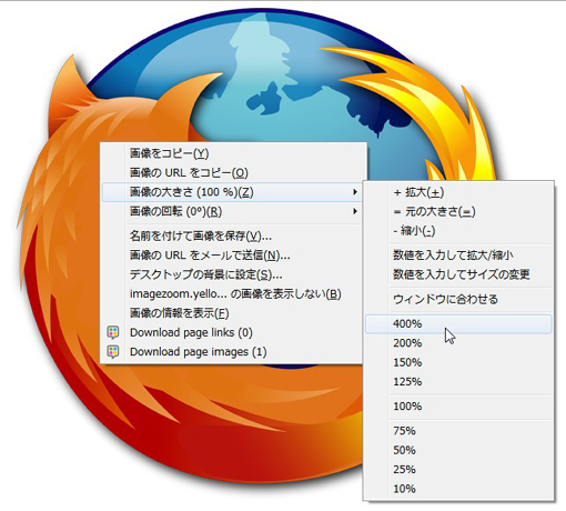 Mozilla Re Mix ページ内の画像だけを拡大 縮小 回転させることができるfirefoxアドオン Image Zoom