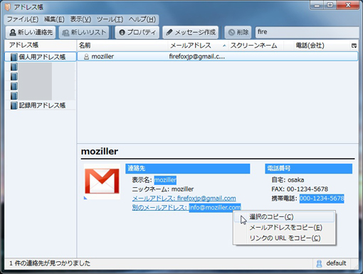 Mozilla Re Mix Thunderbirdのアドレス帳に表示されているテキストが選択可能になるアドオン Select Address Book Text