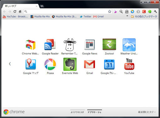 Mozilla Re Mix Google Chrome 15 安定版 リリース