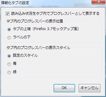 Mozilla Re Mix Firefoxのタブにプログレスバーを表示できるアドオン Progress Bar On Tab