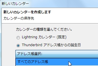 Mozilla Re Mix アドレス帳に記載されている誕生日をlightningにイベントとして表示できるthunderbirdアドオン Thunderbirthday