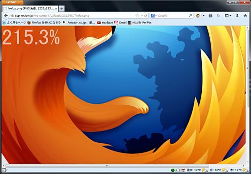 Mozilla Re Mix マウスホイールを回転させるだけで画像を拡大 縮小できるfirefoxアドオン Image Zoom Scroll