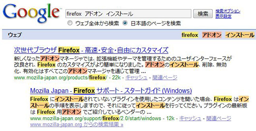 Mozilla Re Mix 複数キーワードのハイライトを検索窓内で個別に実行できるfirefoxアドオン Searchwp