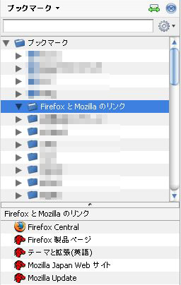 Mozilla Re Mix サイドバーのブックマークを2段で表示する 2 Pane Bookmarks