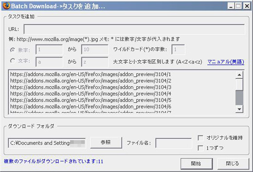 Mozilla Re Mix Firefoxで閲覧中のページ内画像を高速で一括ダウンロードできる Batchdownload