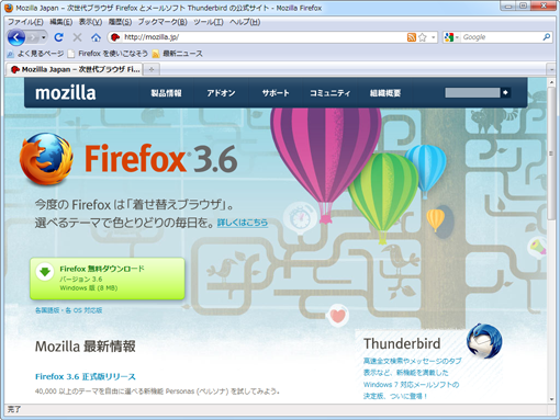 Mozilla Re Mix Firefox 3 6 正式版リリース 速攻レビュー