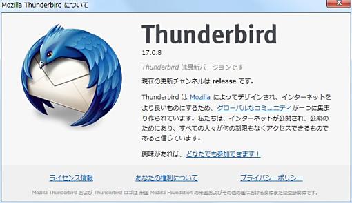 01_Thunderbird 17.0.8+1.jpg