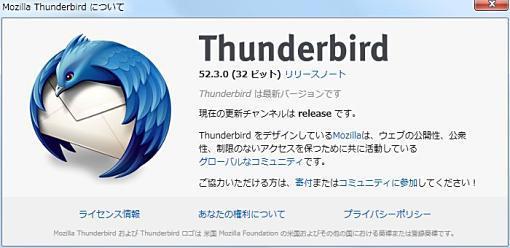 01_Thunderbird 52.3.0+1.jpg