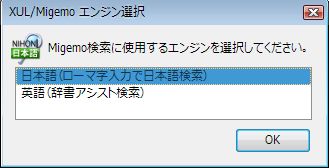 01_XUL_Migemo_Firefox_Add-ons.JPG