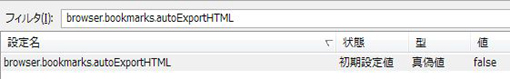 01_browser.bookmarks.autoExportHTML.JPG