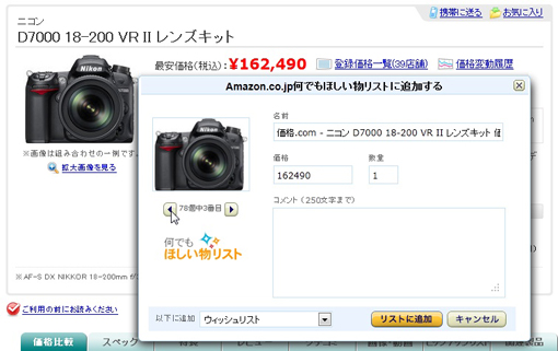02_Amazon Add to Wish List Button Firefox Add-ons.JPG