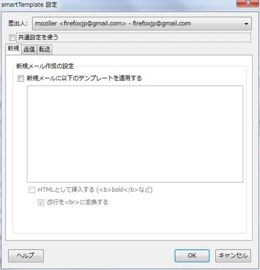 02_SmartTemplate Thunderbird Add-ons.JPG
