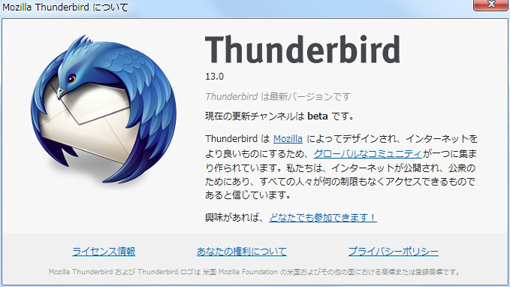 02_Thunderbird 13.0 Beta.JPG