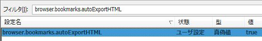 02_browser.bookmarks.autoExportHTML.JPG