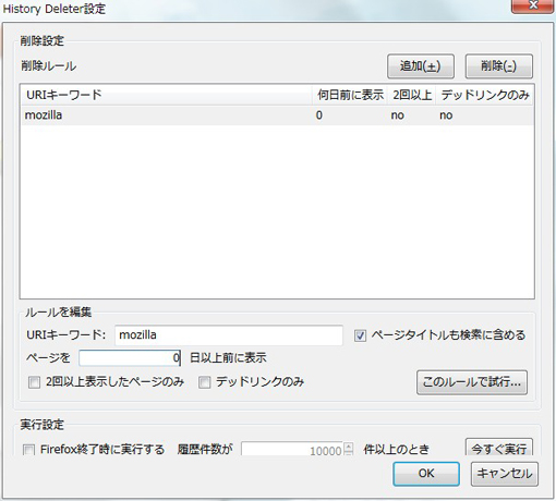 03_History Deleter_Firefox_Add-ons.JPG
