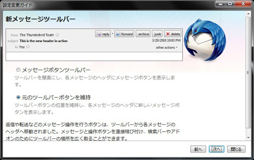03_Thunderbird 3.1.JPG
