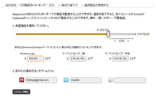 04_Amazon Price Tracker Firefox Add-ons+1.jpg