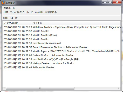 04_History Deleter_Firefox_Add-ons.JPG