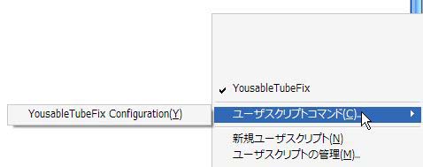 05_YousableTubeFix_Greasemonkey_userscript.JPG