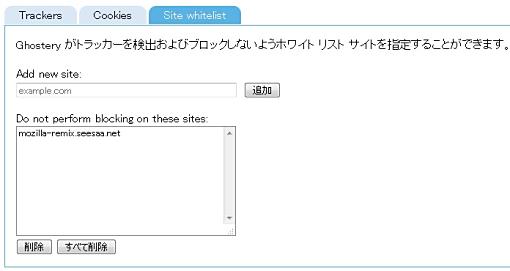 10_Ghostery Firefox Add-ons+1.jpg