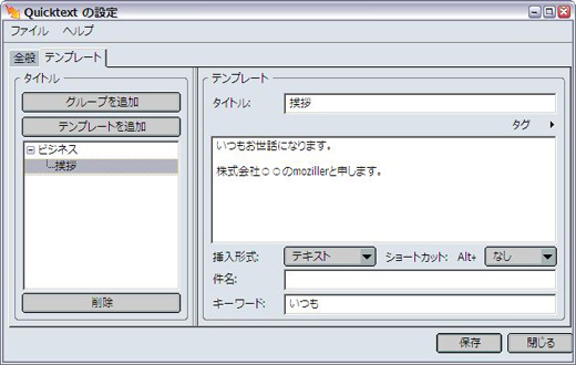 Quicktext_01_thunderbird_add-ons.JPG