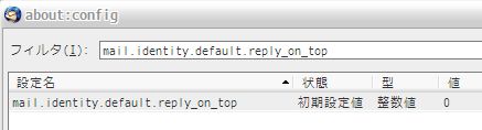 thunderbird_mail.identity.default.reply_03.JPG