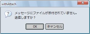 withAttach_01_thunderbird-add-ons.JPG