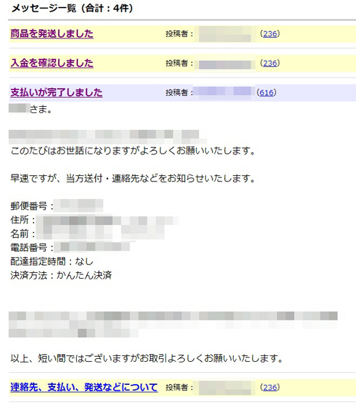 yahoo japan auction expand torihiki navi.JPG